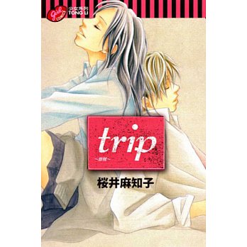 trip ~ 旅程