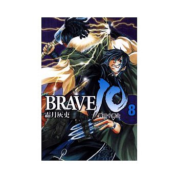 BRAVE 10 ~ 真田十勇士