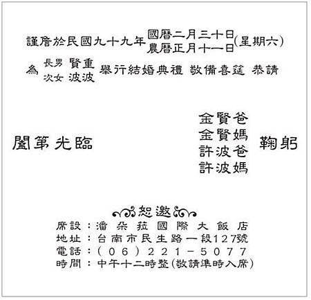 雙方結婚合請喜帖內文範例.jpg