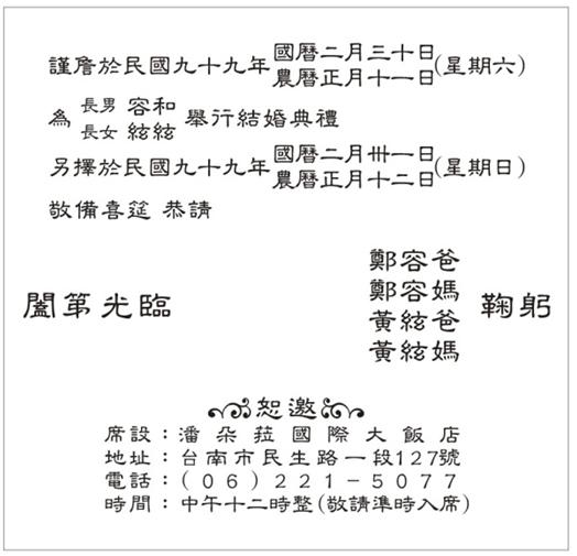 雙方補請結婚喜帖內文範例2.jpg