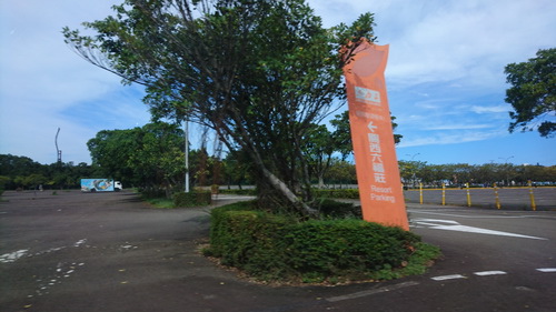 新竹縣關西鎮~六福莊生態渡假旅館(leofoo resort