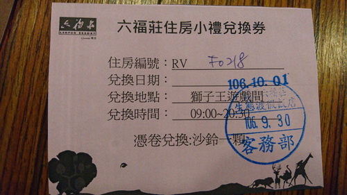 新竹縣關西鎮~六福莊生態渡假旅館(leofoo resort