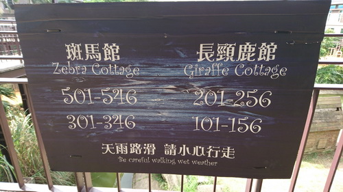 新竹縣關西鎮~六福莊生態渡假旅館(leofoo resort