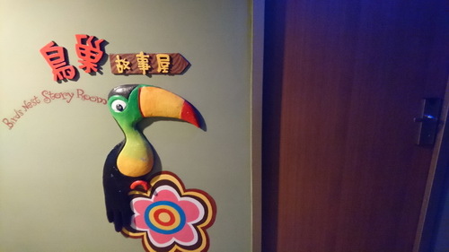 新竹縣關西鎮~六福莊生態渡假旅館(leofoo resort