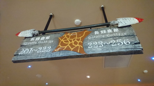 新竹縣關西鎮~六福莊生態渡假旅館(leofoo resort