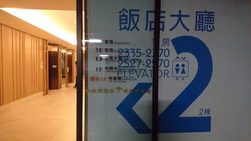 新北市貢寮區~福容大飯店福隆(精緻和洋客房之海洋奇緣主題房)