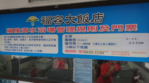 新北市貢寮區~福容大飯店福隆(精緻和洋客房之海洋奇緣主題房)