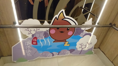 新北市貢寮區~福容大飯店福隆(精緻和洋客房之海洋奇緣主題房)