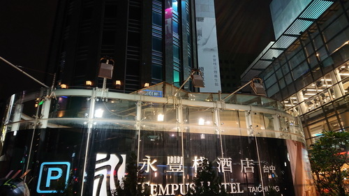 台中市西屯區~永豐棧酒店大墩館(溫馨闔家套房)-201905