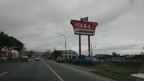 宜蘭縣礁溪鄉~川湯春天溫泉飯店德陽館(溫馨家庭房禪之風呂)-