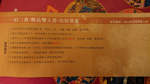 宜蘭縣礁溪鄉~川湯春天溫泉飯店德陽館(溫馨家庭房禪之風呂)-