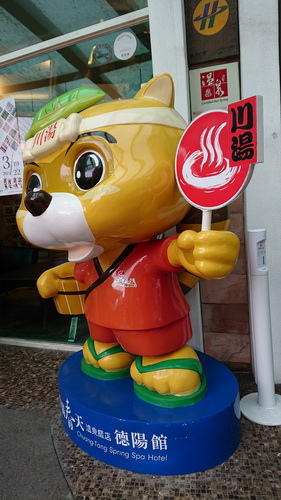 宜蘭縣礁溪鄉~川湯春天溫泉飯店德陽館(溫馨家庭房禪之風呂)-