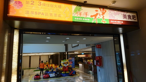 宜蘭縣礁溪鄉~川湯春天溫泉飯店德陽館(溫馨家庭房禪之風呂)-