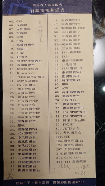 宜蘭縣礁溪鄉~川湯春天溫泉飯店德陽館(溫馨家庭房禪之風呂)-