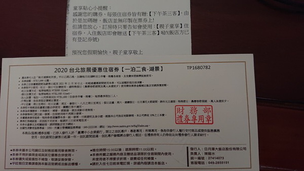 南投縣魚池鄉~日月潭大飯店(Sun Moon Lake Ho