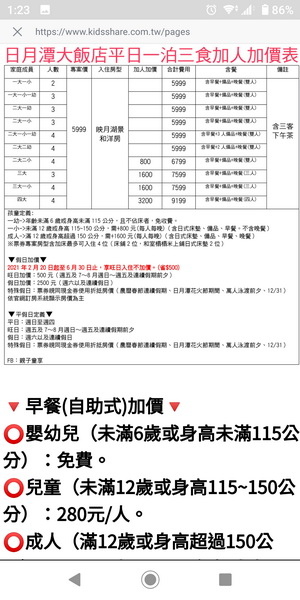 南投縣魚池鄉~日月潭大飯店(Sun Moon Lake Ho