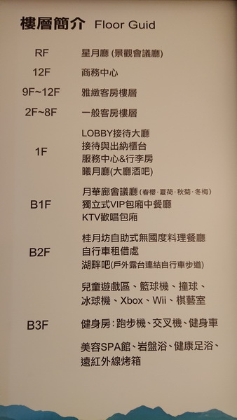 南投縣魚池鄉~日月潭大飯店(Sun Moon Lake Ho