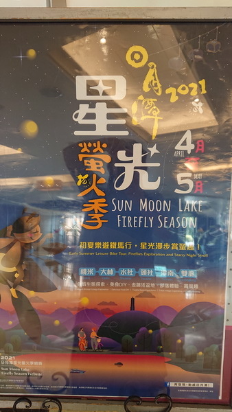 南投縣魚池鄉~日月潭大飯店(Sun Moon Lake Ho