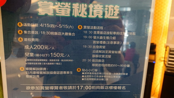 南投縣魚池鄉~日月潭大飯店(Sun Moon Lake Ho