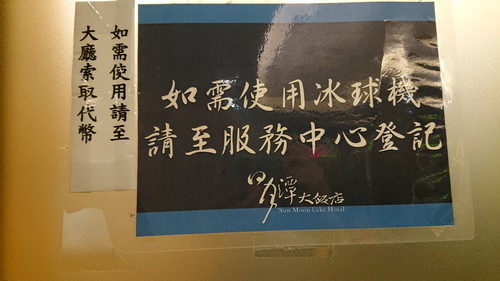 南投縣魚池鄉~日月潭大飯店(Sun Moon Lake Ho
