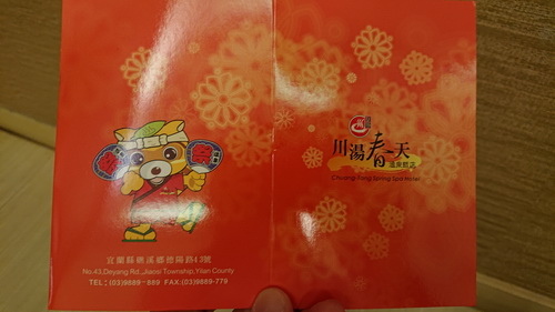 宜蘭縣礁溪鄉~川湯春天溫泉飯店德陽館(溫馨家庭房禪之風呂)-