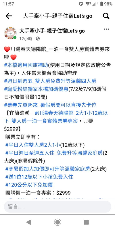 宜蘭縣礁溪鄉~川湯春天溫泉飯店德陽館(溫馨家庭房禪之風呂)-