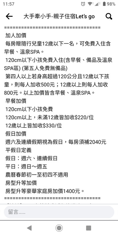 宜蘭縣礁溪鄉~川湯春天溫泉飯店德陽館(溫馨家庭房禪之風呂)-