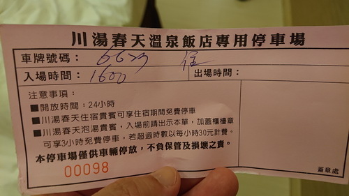 宜蘭縣礁溪鄉~川湯春天溫泉飯店德陽館(溫馨家庭房禪之風呂)-