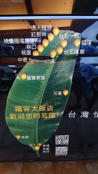 新北市貢寮區~福容大飯店福隆(精緻和洋客房之海洋奇緣主題房)