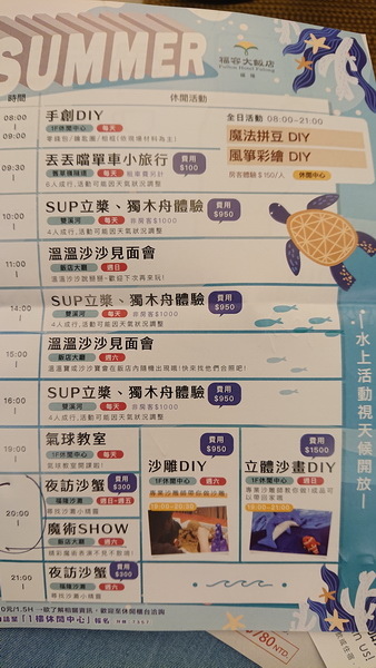 新北市貢寮區~福容大飯店福隆(精緻和洋客房之海洋奇緣主題房)