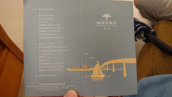 新北市貢寮區~福容大飯店福隆(精緻和洋客房之海洋奇緣主題房)