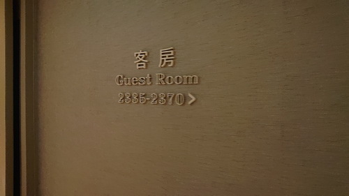 新北市貢寮區~福容大飯店福隆(精緻和洋客房之海洋奇緣主題房)