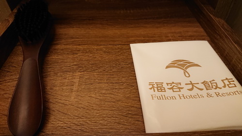 新北市貢寮區~福容大飯店福隆(精緻和洋客房之海洋奇緣主題房)