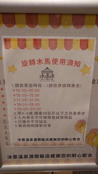 宜蘭縣礁溪鄉~沐恩遠東溫泉渡假飯店MUEN HOTEL(親子