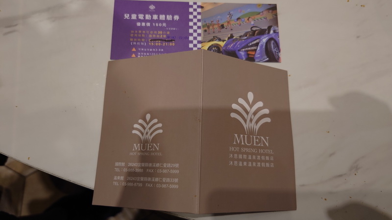 宜蘭縣礁溪鄉~沐恩遠東溫泉渡假飯店MUEN HOTEL(親子