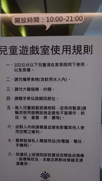 宜蘭縣礁溪鄉~沐恩遠東溫泉渡假飯店(親子家庭客房-投籃高手)