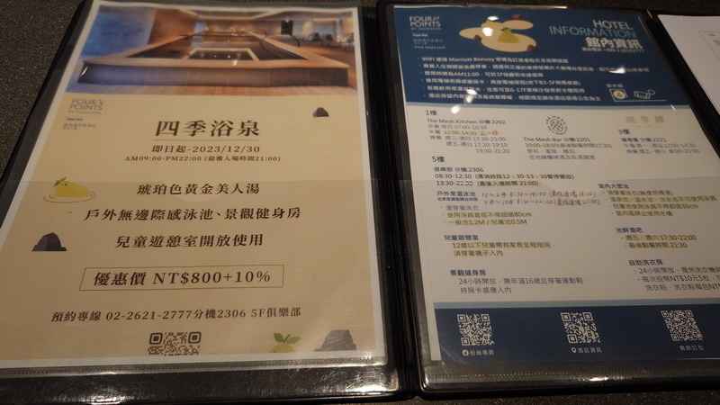 新北市八里區~八里福朋喜來登酒店(雅致雙床)-2023123