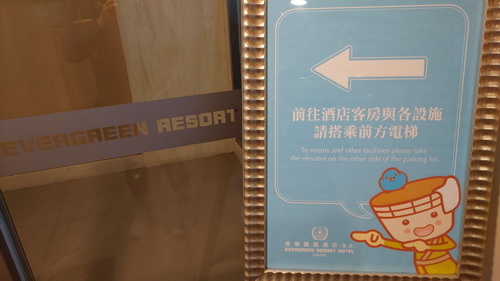 宜蘭縣礁溪鄉~長榮鳳凰酒店EVERGREEN RESORT 