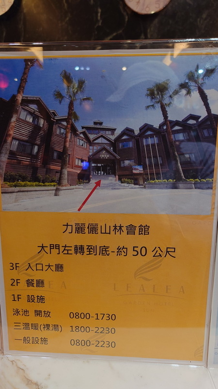 南投縣魚池鄉~力麗哲園飯店日潭館LEALEA HOTEL S