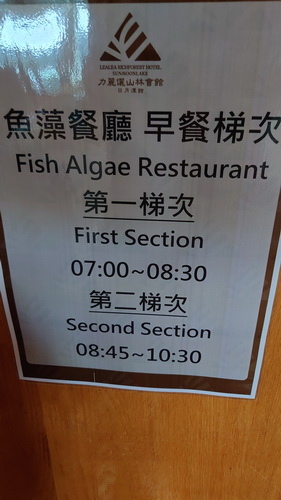 南投縣魚池鄉~力麗哲園飯店日潭館LEALEA HOTEL S