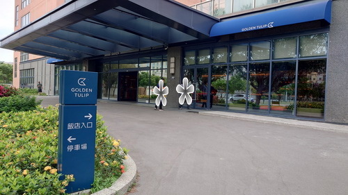 台中市梧棲區~震大金鬱金香酒店GOLDEN TULIP(溫馨