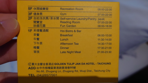 台中市梧棲區~震大金鬱金香酒店GOLDEN TULIP(溫馨