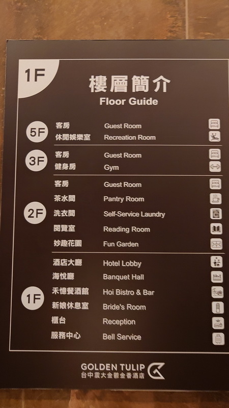台中市梧棲區~震大金鬱金香酒店GOLDEN TULIP(溫馨
