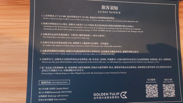 台中市梧棲區~震大金鬱金香酒店GOLDEN TULIP(溫馨