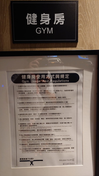 台中市梧棲區~震大金鬱金香酒店GOLDEN TULIP(溫馨
