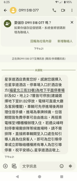 台中市西屯區~星享道酒店INSKY HOTEL(木星豪華家庭