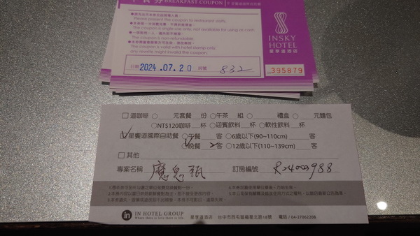 台中市西屯區~星享道酒店INSKY HOTEL(木星豪華家庭