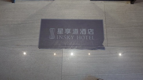 台中市西屯區~星享道酒店INSKY HOTEL(木星豪華家庭