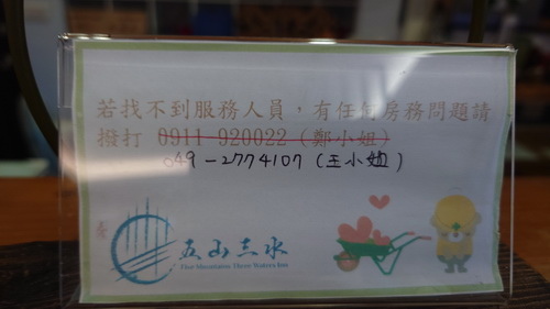 南投縣水里鄉~五山三水莊園民宿5M3W INN(玉山山脈&集