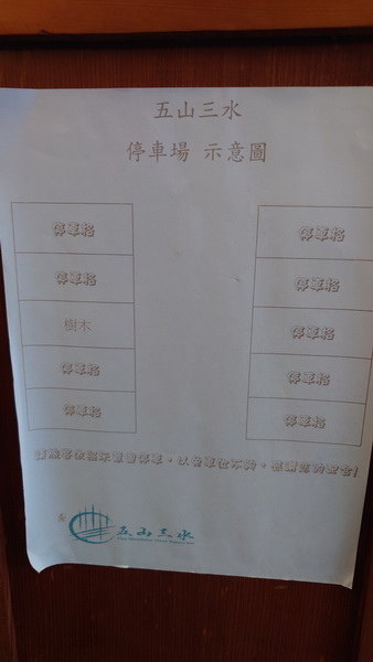 南投縣水里鄉~五山三水莊園民宿5M3W INN(玉山山脈&集